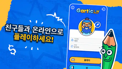 Gartic.io screenshot