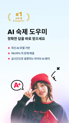 Gauth: AI 학습 동반자 screenshot