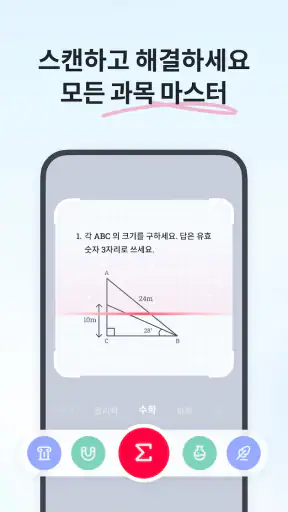 Gauth: AI 학습 동반자 screenshot