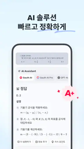 Gauth: AI 학습 동반자 screenshot