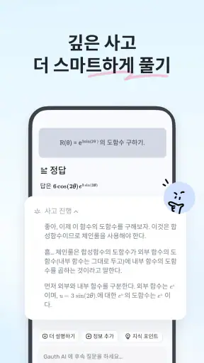 Gauth: AI 학습 동반자 screenshot