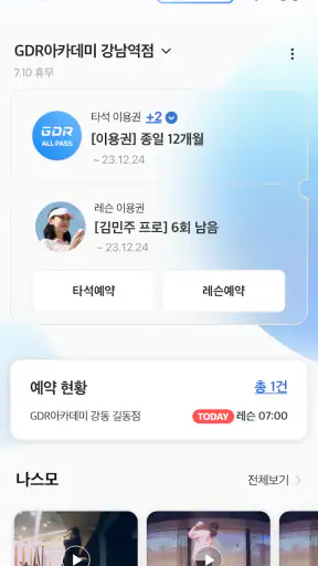GDR - 세상에 없던 골프 연습의 시작 screenshot