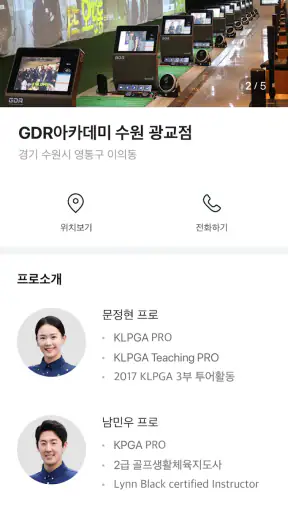 GDR - 세상에 없던 골프 연습의 시작 screenshot