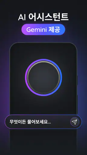 Gemmy AI: 채팅 & 어시스턴트 screenshot