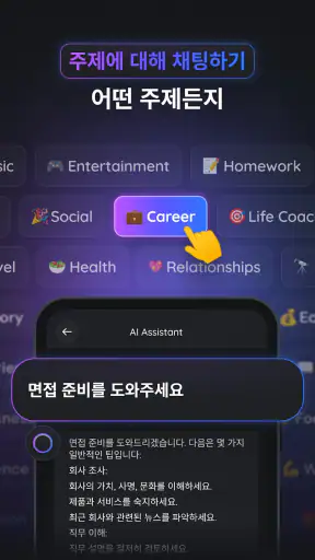Gemmy AI: 채팅 & 어시스턴트 screenshot