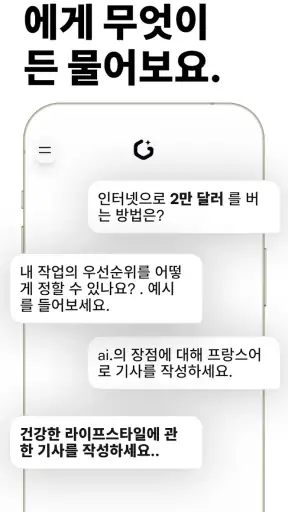 Geny AI - 챗봇 어시스턴트 screenshot