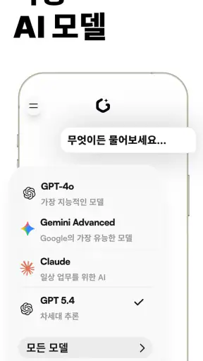 Geny AI - 챗봇 어시스턴트 screenshot