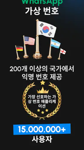 GetCode - 가상 번호 screenshot