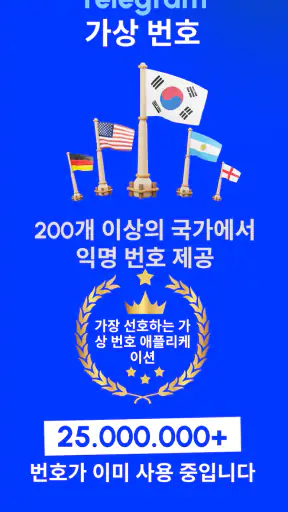 GetCode - 가상 번호 screenshot