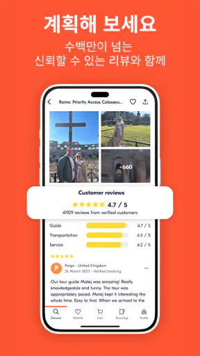GetYourGuide: 계획하고 예약 screenshot