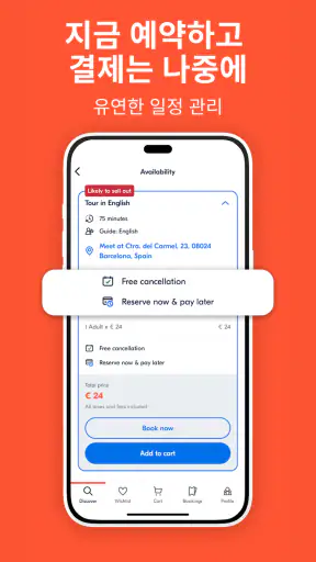GetYourGuide: 계획하고 예약 screenshot