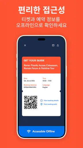 GetYourGuide: 계획하고 예약 screenshot