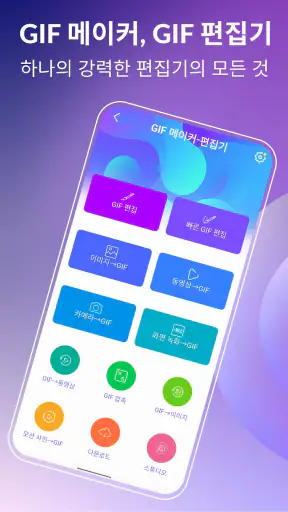 GIF 메이커, GIF 편집기 Pro screenshot