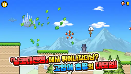 GO! GO! 고양이 홉핑 screenshot