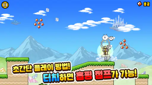 GO! GO! 고양이 홉핑 screenshot