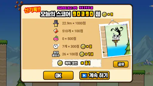 GO! GO! 고양이 홉핑 screenshot