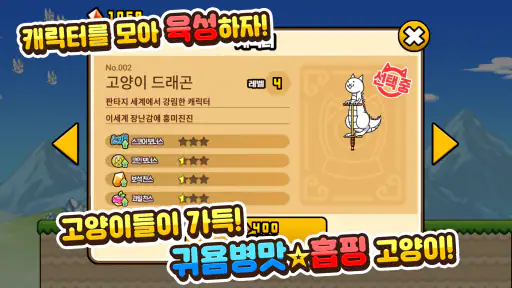 GO! GO! 고양이 홉핑 screenshot