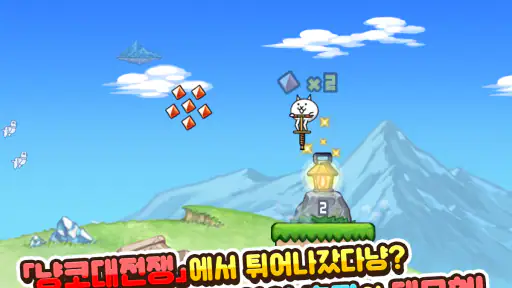 GO! GO! 고양이 홉핑 screenshot