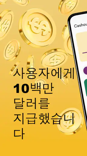 Golden Surveys - 돈 벌기 screenshot