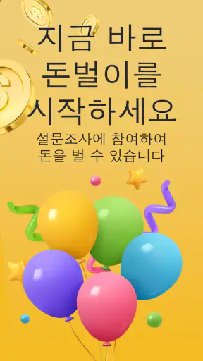 Golden Surveys - 돈 벌기 screenshot