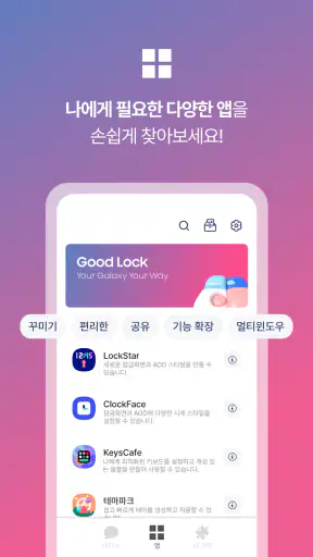 Good Lock screenshot