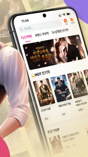 GoodNovel(굿노벨) - 웹소설 screenshot