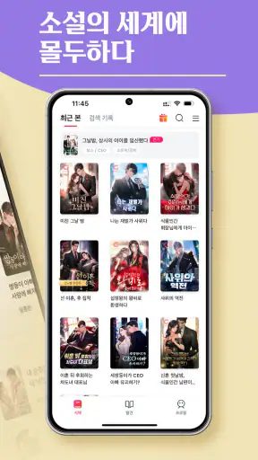 GoodNovel(굿노벨) - 웹소설 screenshot
