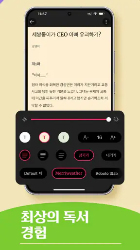 GoodNovel(굿노벨) - 웹소설 screenshot