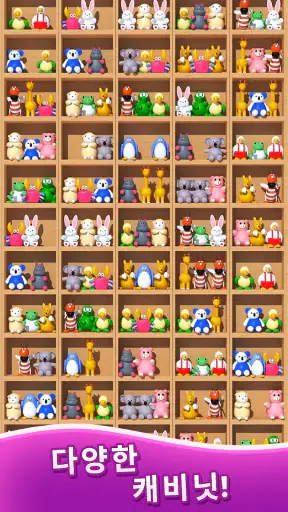 Goods Master 3D 짝 맞추기 게임 정리게임 screenshot