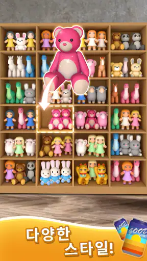 Goods Master 3D 짝 맞추기 게임 정리게임 screenshot
