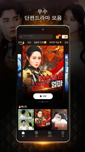 GoodShort - 영화&스트림 티비 screenshot