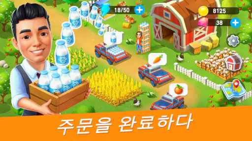 Goodville 농장 게임 모험 screenshot