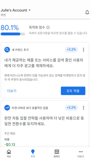 Google Ads screenshot