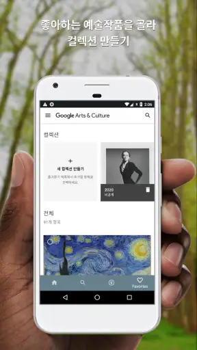 Google Arts & Culture screenshot