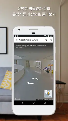 Google Arts & Culture screenshot