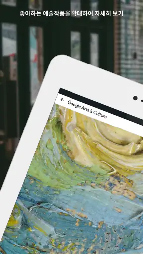 Google Arts & Culture screenshot