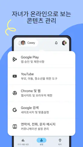 Google Family Link screenshot