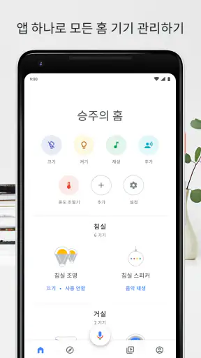 Google Home screenshot