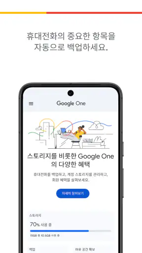 Google One screenshot
