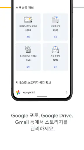 Google One screenshot