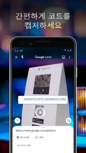 Google 렌즈 screenshot