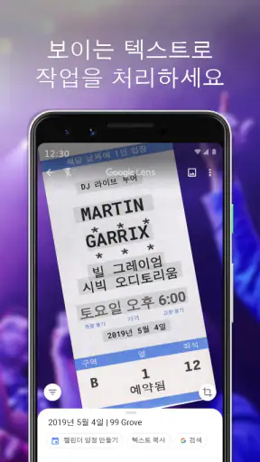 Google 렌즈 screenshot