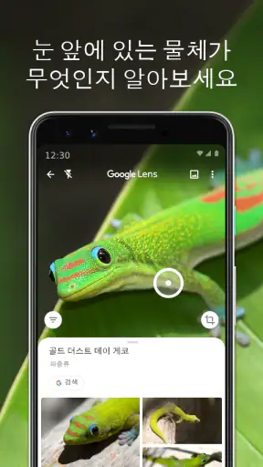 Google 렌즈 screenshot