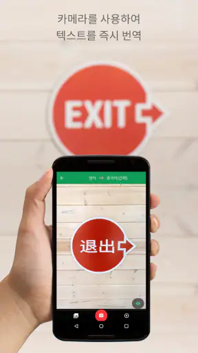Google 번역 screenshot