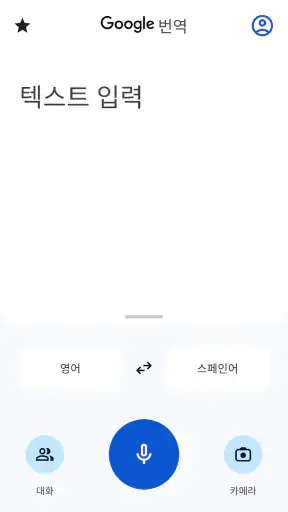 Google 번역 screenshot