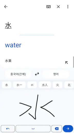Google 번역 screenshot