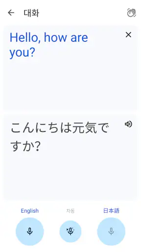 Google 번역 screenshot