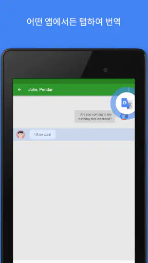 Google 번역 screenshot