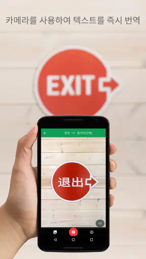 Google 번역 screenshot