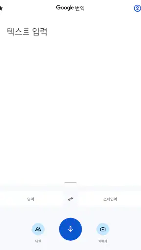 Google 번역 screenshot